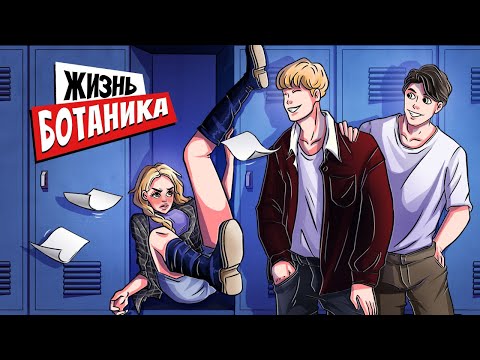 Видео: Я Поняла, Что Влюбилась в Фейкового Парня