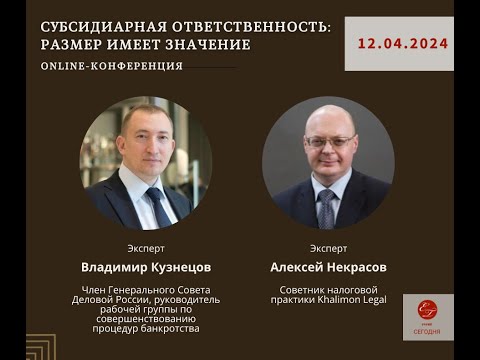 Видео: Субсидиарная ответственность: размер имеет значение