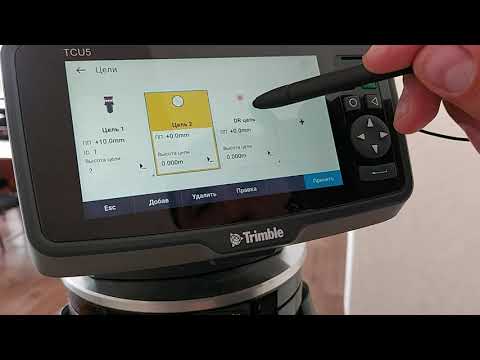 Видео: Установка станции, съемка точек, разбивка, обратная задача, с помощью тахеометра Trimble S5 Robotic