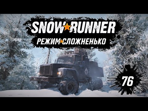 Видео: Snowrunner • Еду на Амур. Но зачем? • 76