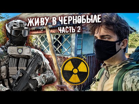 Видео: Что будет если словят в Чернобыле? Ловлю радиоактивную рыбу. Нашел тайник сталкеров в покинутом доме