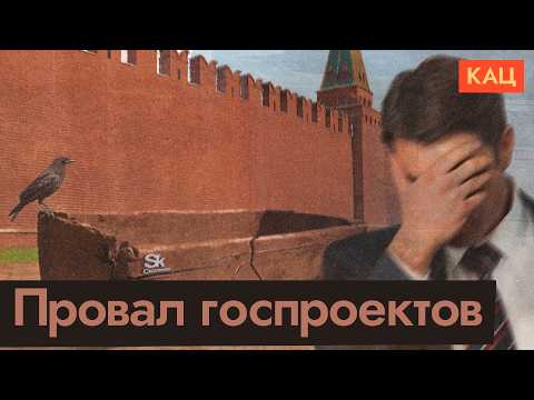 Видео: От Йотафона до Суперджета | Почему не взлетают госпроекты (English subtitles) @Max_Katz