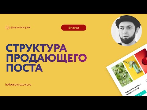 Видео: Как написать продающий пост в Инстаграм за 10 минут
