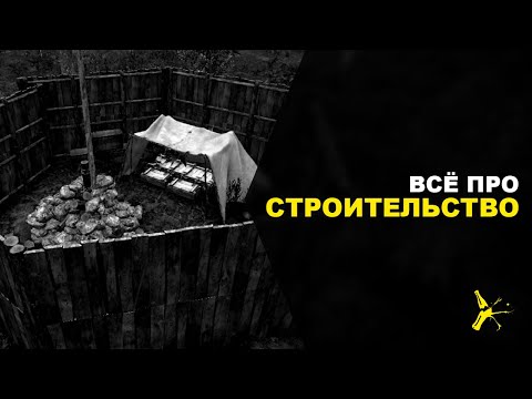 Видео: ВСЁ ПО СТРОИТЕЛЬСТВУ В DAYZ | DAYZ STANDALONE 1.10 | LEMONADE ATTC