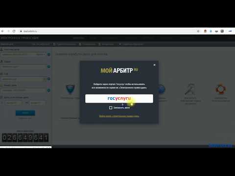 Видео: Подача документов в арбитражный суд дистанционно онлайн  не выходя из дома через кадарбитр мойарбитр