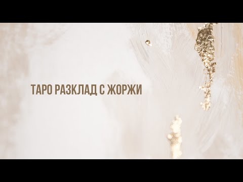 Видео: 💙Действията ти в следващите 7 дни - ще има изненади...❤️