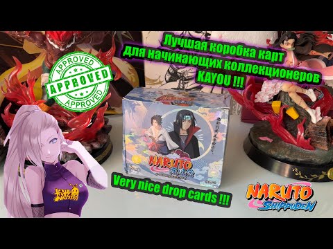 Видео: Одна из лучших коробок для начинающих коллекционеров KAYOU !!! 50 booster box! Very nice drop cards!