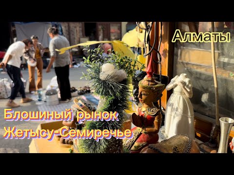 Видео: Блошиный рынок в Алматы 