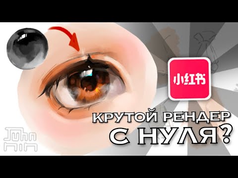 Видео: ПРОБУЮ ТУТОРИАЛЫ ИЗ КИТАЙСКОГО ПРИЛОЖЕНИЯ. Туториалы из Xiaohongshu.