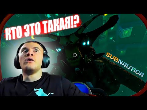 Видео: ДЕРЗКО69 ВСТРЕТИЛ ПОДВОДНУЮ МАМАСИТУ в Subnautica #8 | лучшее с derzko69