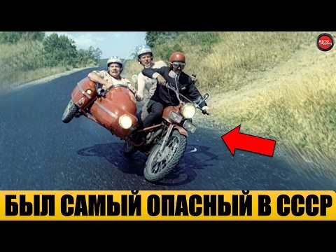 Видео: 5 САМЫХ ОПАСНЫХ МОТОЦИКЛОВ СССР.