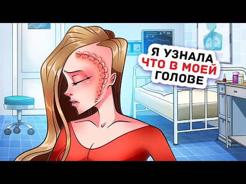 Видео: Как Изменилась Моя Жизнь После Жуткой Катастрофы