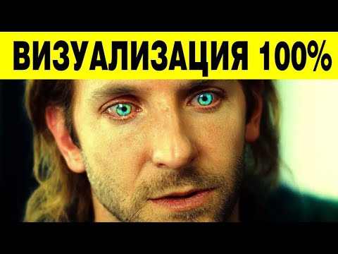 Видео: 5 ШОКИРУЮЩИХ СЛУЧАЕВ КОГДА ВИЗУАЛИЗАЦИЯ СРАБОТАЛА. Как заставить мечты и цели сбываться?