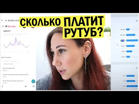 Видео: Сколько платит рутуб сейчас? Ошибки блогеров. Чужая монетизация. Статистика каналов