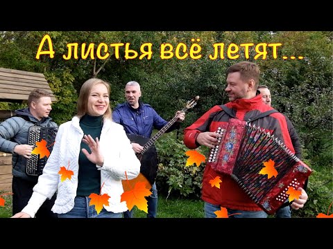 Видео: Осенний хит от "ВЕЧЁРКИ"🔥