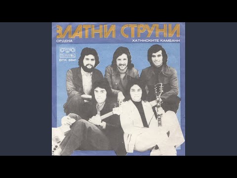 Видео: Хатинските камбани