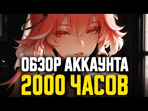 Видео: 2 000 ЧАСОВ В WUTHERING WAVES — МОЙ АККАУНТ СО СТАРТА, СБОРКИ И СОВЕТЫ НОВИЧКАМ!