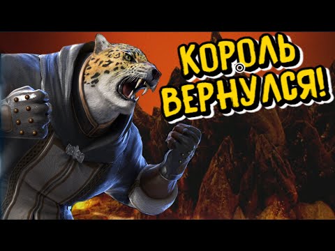 Видео: МОЙ ЛУЧШИЙ БОЙ ЗА КИНГА!