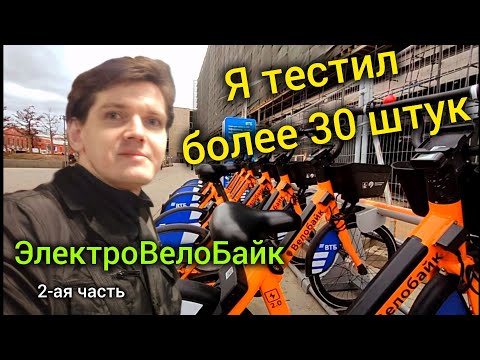 Видео: ПРОКАТ ЭлектроВелоБайка  Я тестил более 30 штук !#Версия #2.0 за 600 р #сутки ( Вторая часть )