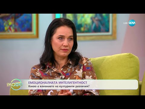 Видео: Емоционалната интелигентност с експерта по темата Десислава Дамянова - „На кафе“ (06.10.2025)