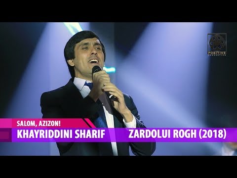 Видео: Khayriddini Sharif - Zardolui rogh (2018) | Хайриддини Шариф  - Зардолуи Рог (2018)