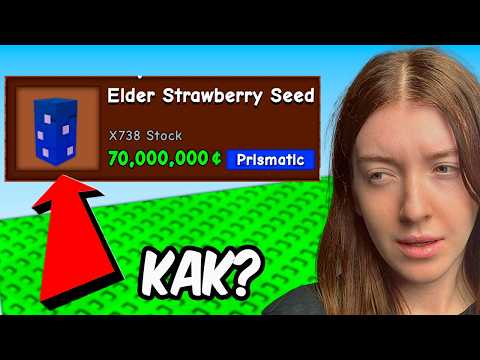Видео: 🍓Как ПОЛУЧИТЬ ELDER STRAWBERRY за 24 ЧАСА в GROW A GARDEN! (Вырасти Сад Роблокс)