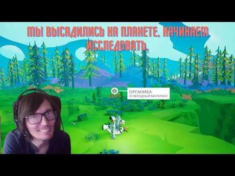 Видео: Astroneer #1 Мы высадились на планете, начинаем исследовать.