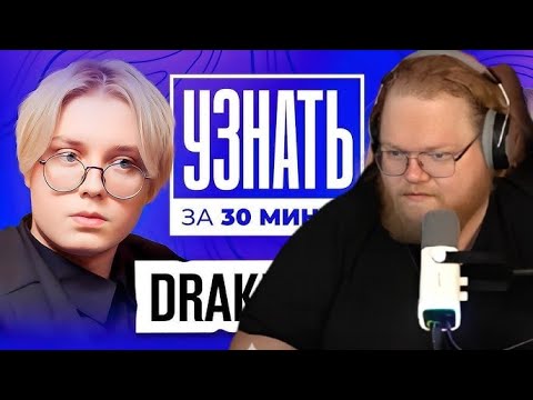 Видео: ❗ T2X2 СМОТРИТ - ИНТЕРВЬЮ. ДРЕЙК + ТАЙМКОДЫ — Популярность, ТикТок, Братишкина, Девушек, Заработок ❗