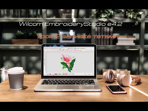 Видео: Урок 2 заливка татами