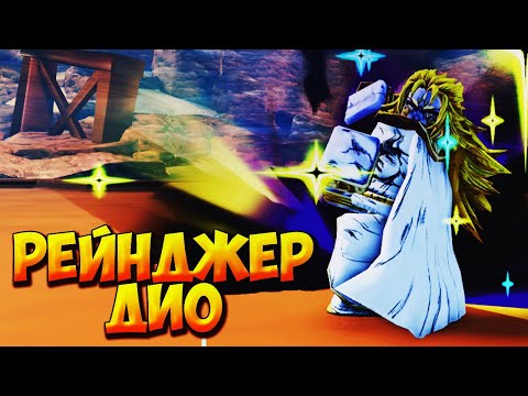 Видео: РЕЙНДЖЕР ДИО И ВОЗВРАЩЕНИЕ В РЕЙНДЖЕРС - Roblox Anime Rangers X
