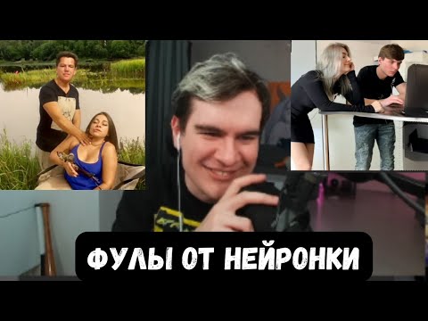 Видео: БРАТИШКИН ДЕЛАЕТ ФУЛЫ В НЕЙРОНКЕ ОТ ФОТОШОПА