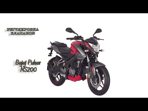 Видео: регулировка клапанов на Bajaj pulsar NS200 2021