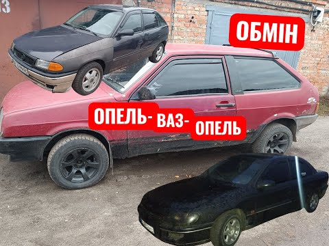 Видео: ЦІКАВИЙ ОБМІН! ОПЕЛІВ БАГОТО НЕ БУВАЄ! НАРЕШТІ ТРІШКИ РЕМОНТІВ!