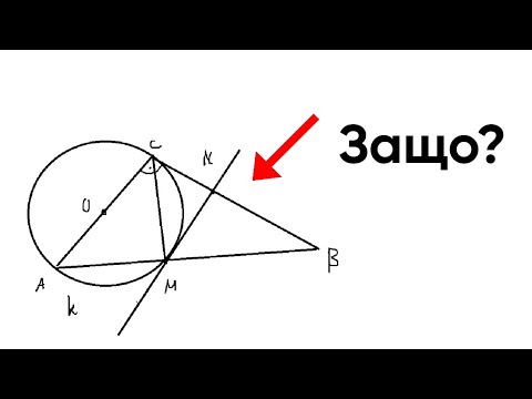 Видео: Защо точка N е среда на катета BC? (доказателство)