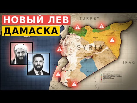 Видео: Сирийская игра престолов набирает обороты