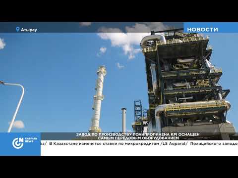 Видео: ЗАВОД ПО ПРОИЗВОДСТВУ ПОЛИПРОПИЛЕНА KPI ОСНАЩЕН САМЫМ ПЕРЕДОВЫМ ОБОРУДОВАНИЕМ