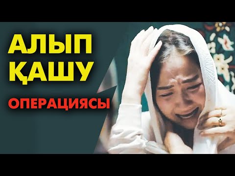 Видео: Үйленуді қиындатып жібердік | #алыпқашу