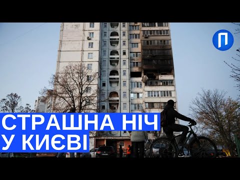 Видео: Масований удар по Києву: ракети й дрони влучили в житлові квартали, є загиблі | Подробиці