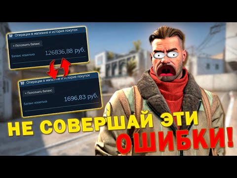 Видео: КАК ПРАВИЛЬНО ИНВЕСТИРОВАТЬ В КС 2 | ОШИБКИ ИНВЕСТОРОВ В СТИМ