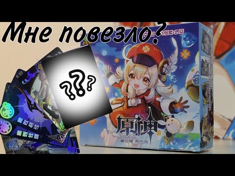 Видео: ОТКРЫТИЕ СТРАННОГО БОКСА ГЕНШИН С КАРТОЧКАМИ || GENSHIN IMPACT
