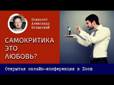 Видео: ОСУЖДАТЬ — ЗНАЧИТЬ ЛЮБИТЬ?
