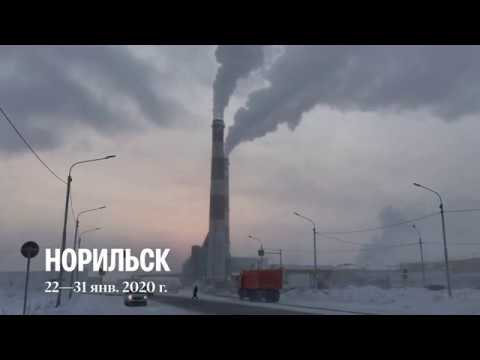 Видео: Норильск. Зима 2020