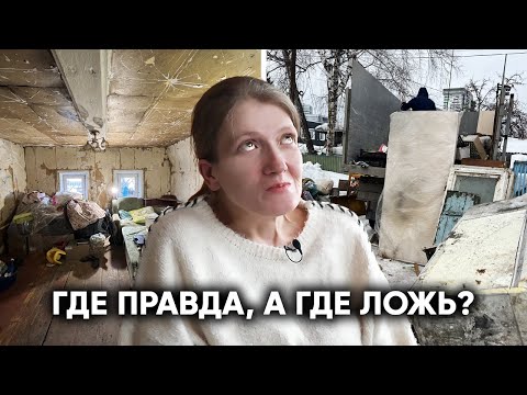 Видео: НАШЛИ «ГОРЕ-МАМАШУ». ДЕЛАЕМ РЕМОНТ, ЧТОБЫ ВЕРНУТЬ ДЕТЕЙ ИЗ ПРИЮТА