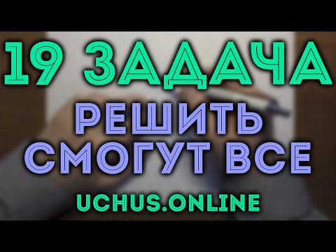 Видео: Легкие 4 балла | 19 задача ЕГЭ 2020 (Ященко 10.36)