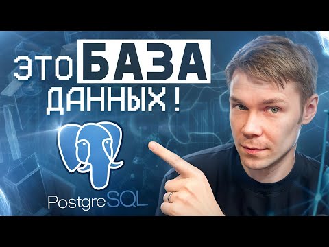 Видео: Базы данных в HighLoad. Советы и рекомендации по работе с БД в крупных проектах