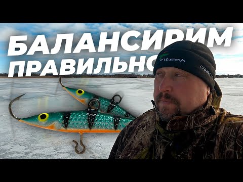 Видео: Ловля на балансиры | Балансирим правильно