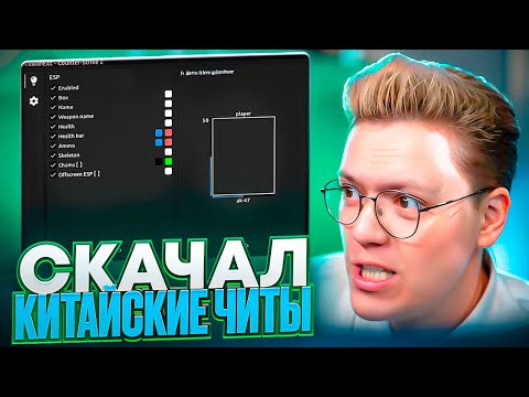 Видео: КАК СКАЧАТЬ ПРИВАТНЫЕ ЧИТЫ CS2, проверка! разоблачение МОШЕННИКОВ!