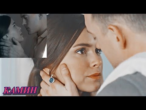 Видео: Ксюша&Юра/Камин