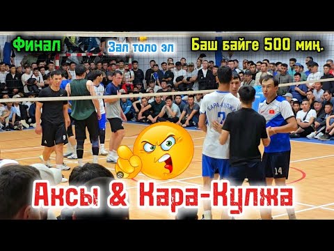 Видео: ФИНАЛ АКСЫ vs КАРА-КУЛЖА жаңы ОЮН Жантемир Чики  Нооруз || Talant Ak-Bulak.