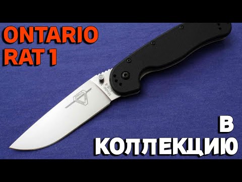 Видео: КУПИЛ РЕПЛИКУ ONTARIO RAT 1 в коллекцию - Обзор ONTARIO RAT 1
